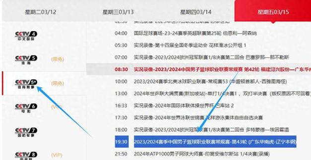 辽宁男篮最新比赛时间