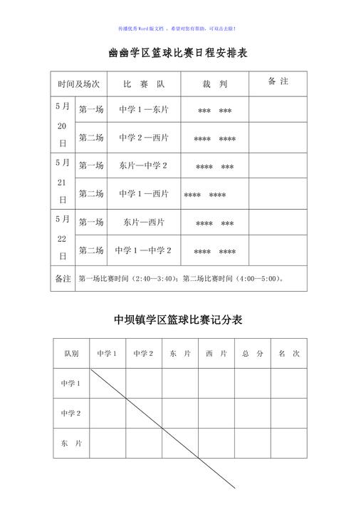 比赛日程