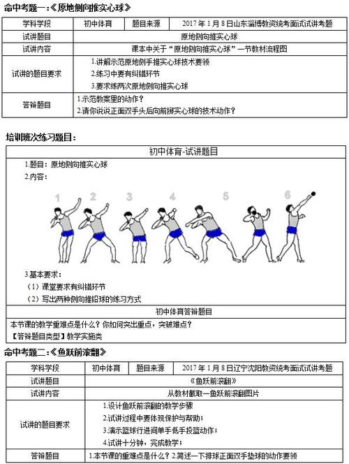 体育教资面试