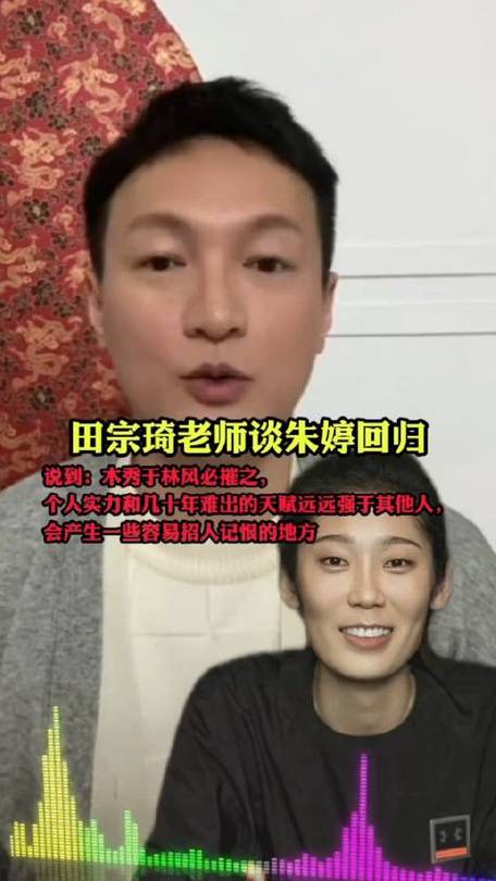 星辰陨落田宗琦的不朽传奇与朱婷的深切哀思